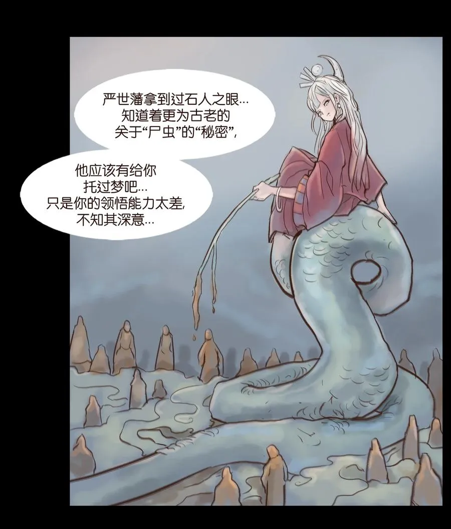 100 蛇蜕 第48页