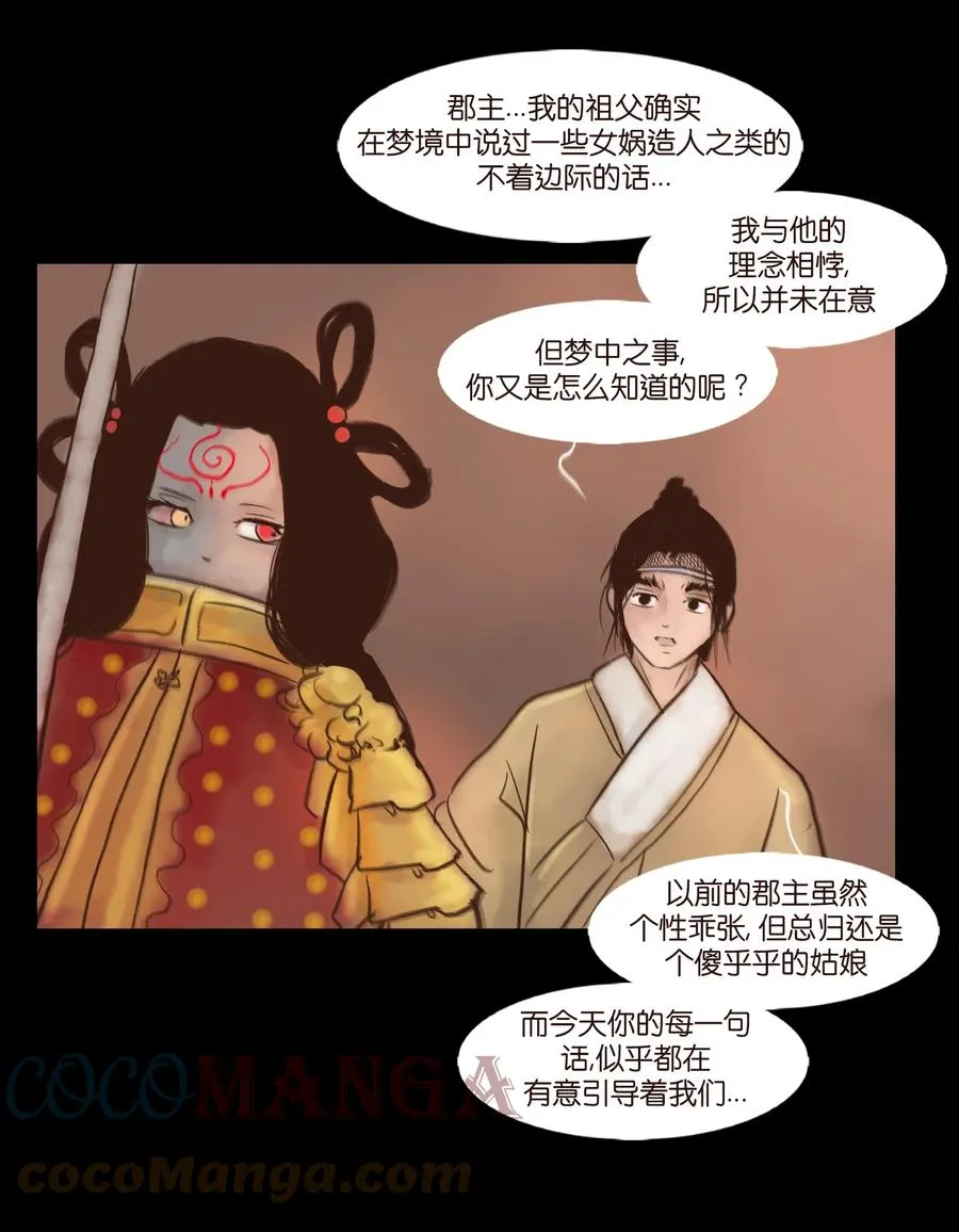 100 蛇蜕 第49页