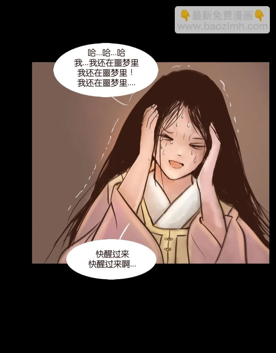 100 蛇蜕 第53页