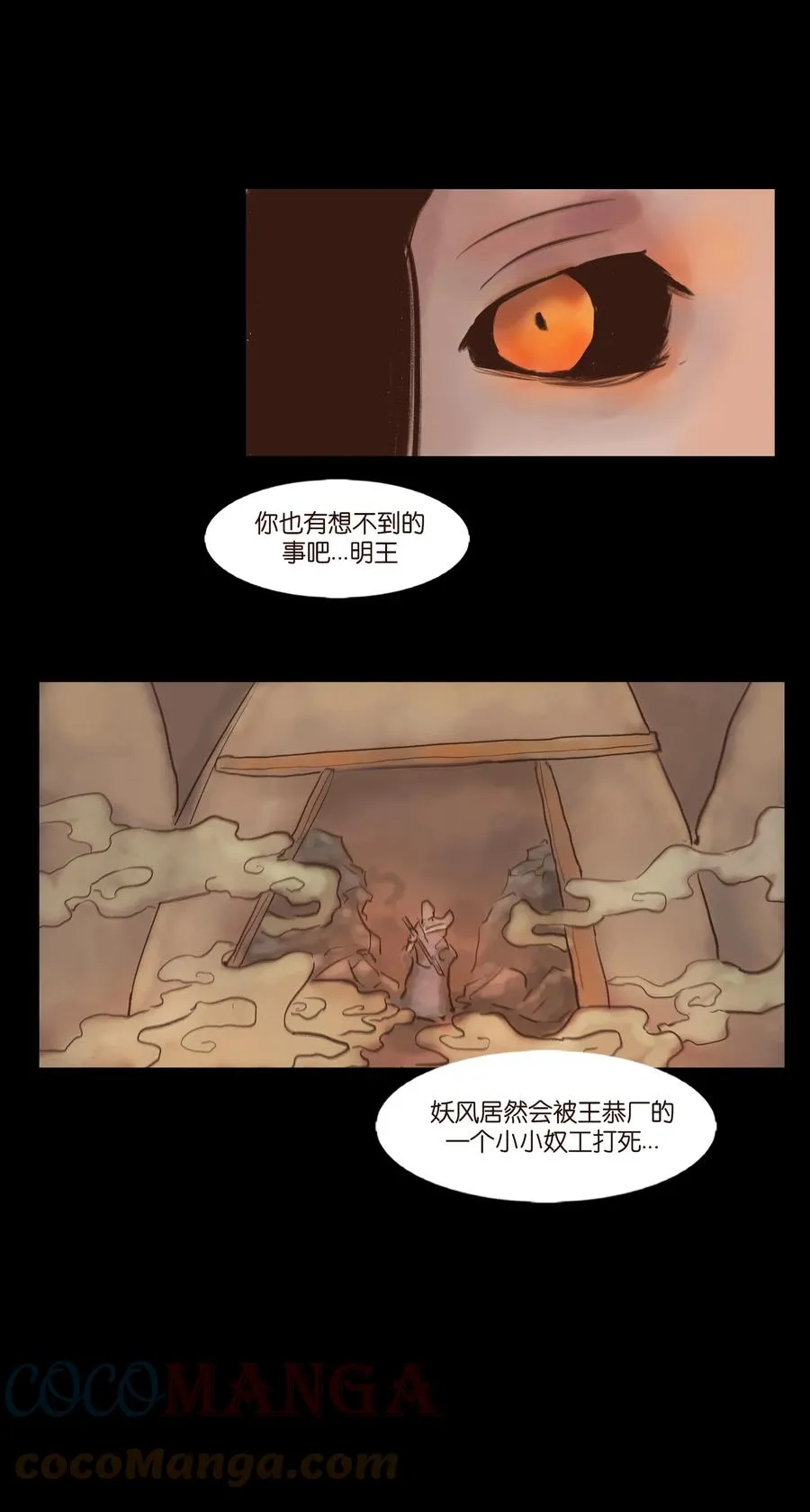 100 蛇蜕 第55页