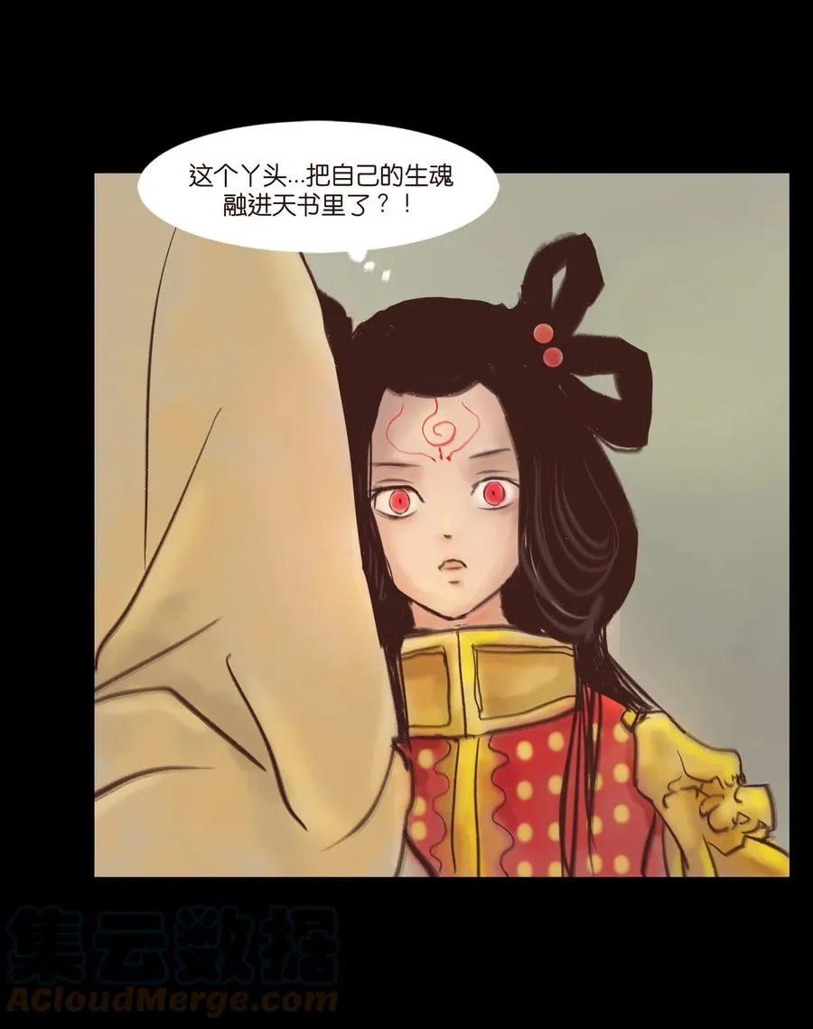 99 石兽 第13页