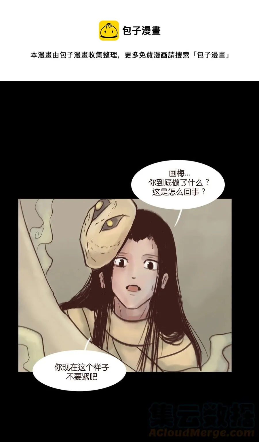 99 石兽 第16页