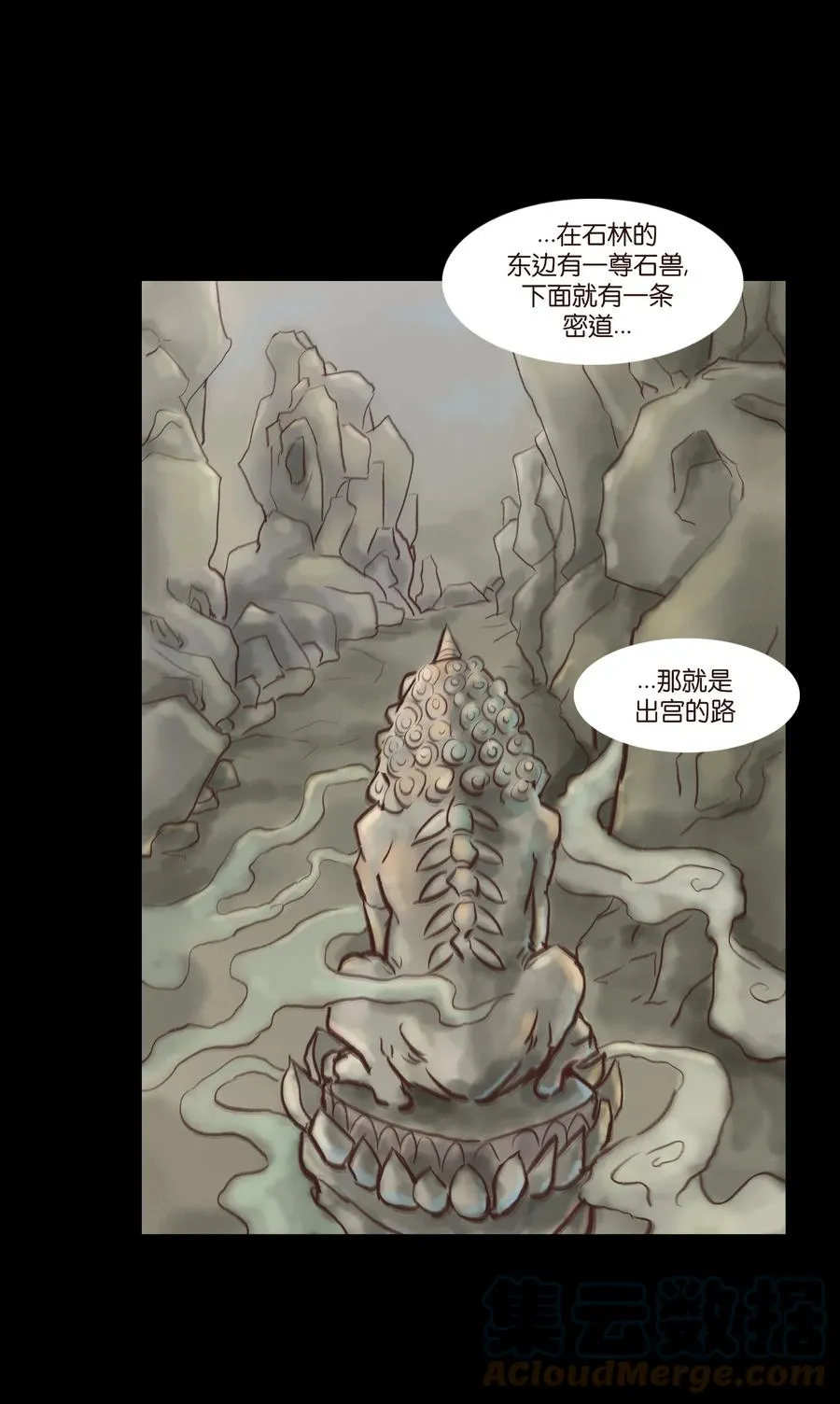 99 石兽 第19页