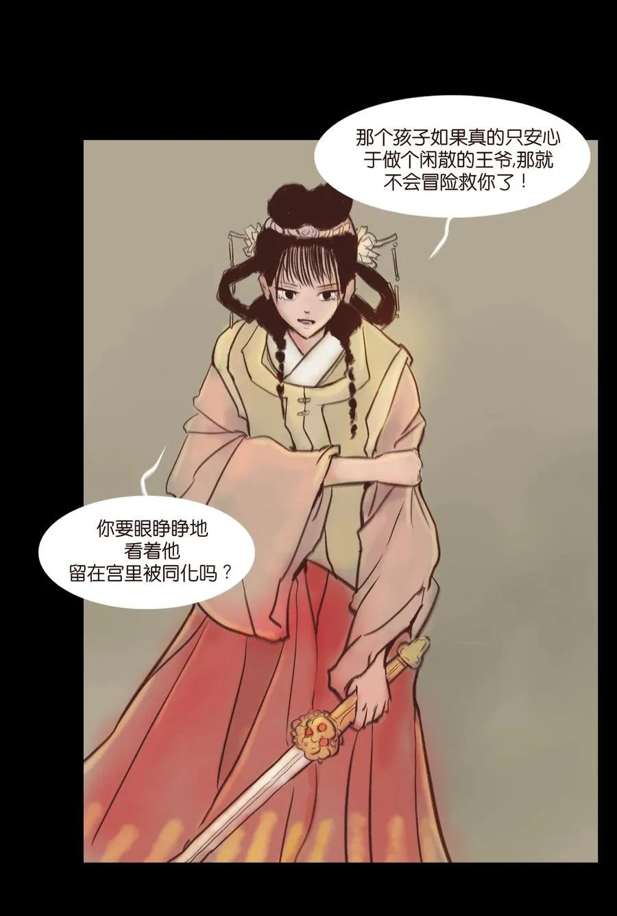 99 石兽 第29页