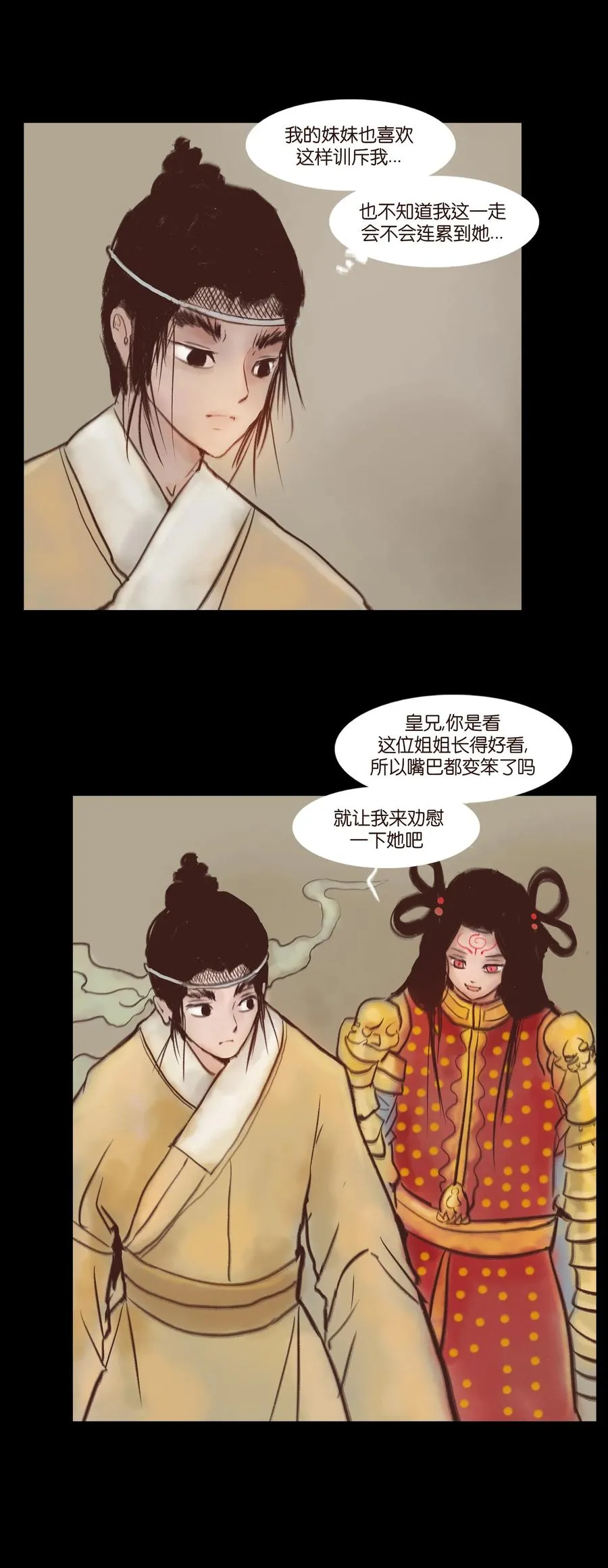 99 石兽 第33页