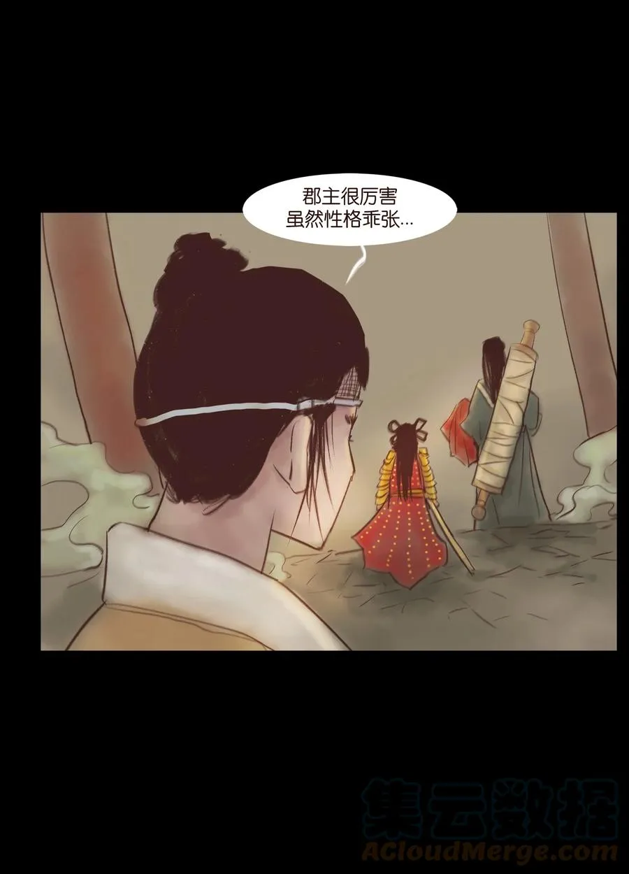 99 石兽 第43页
