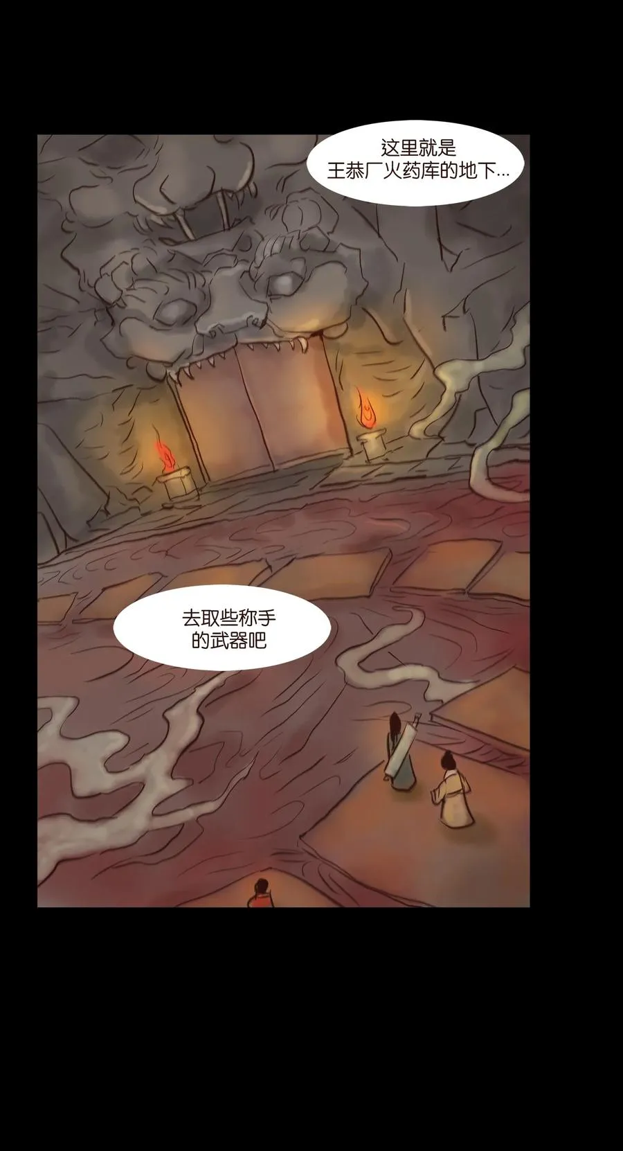 99 石兽 第54页