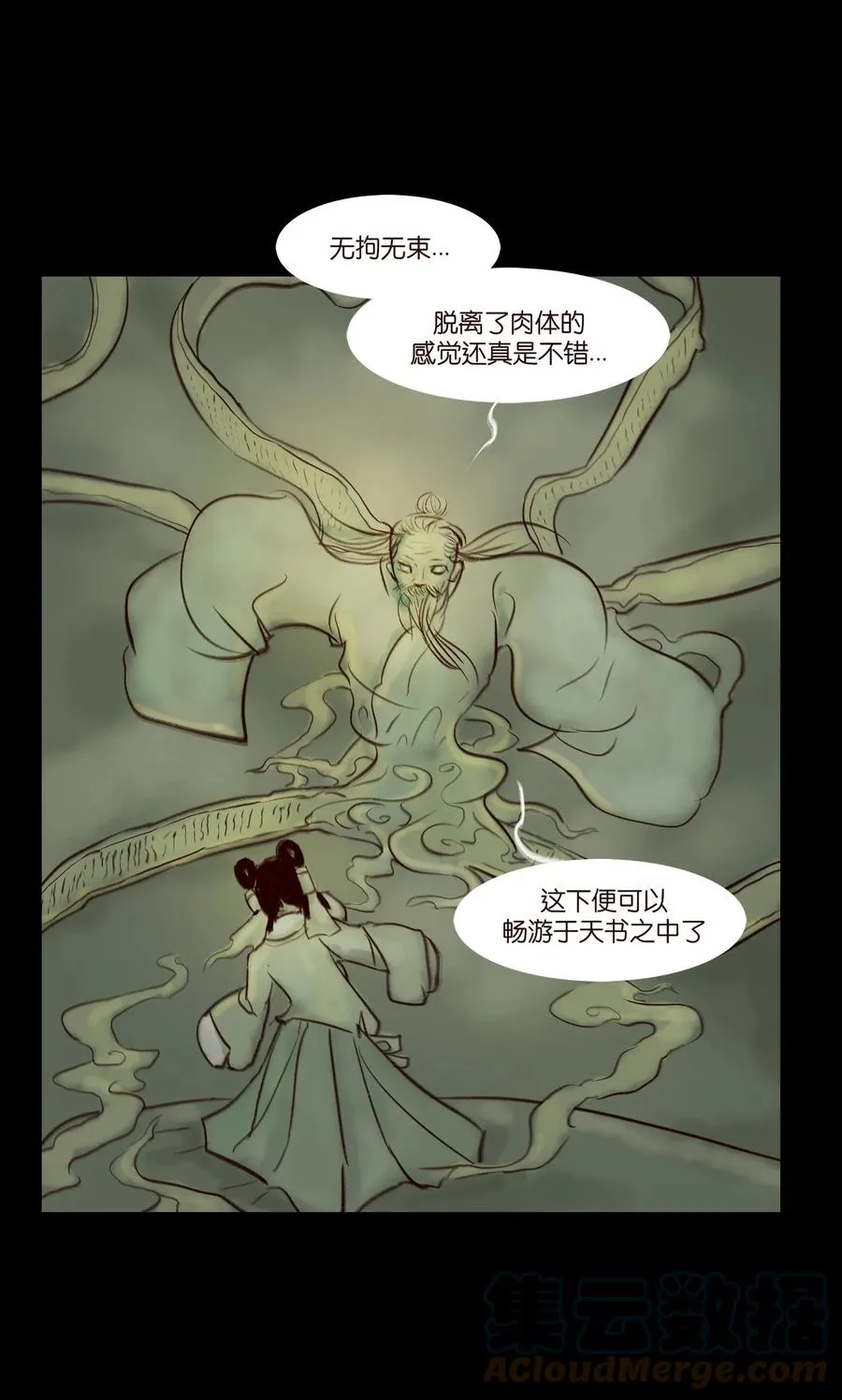 096 朔月 第10页