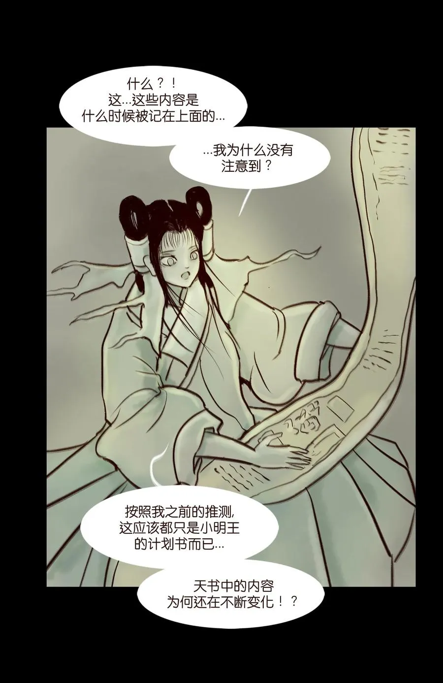 096 朔月 第17页