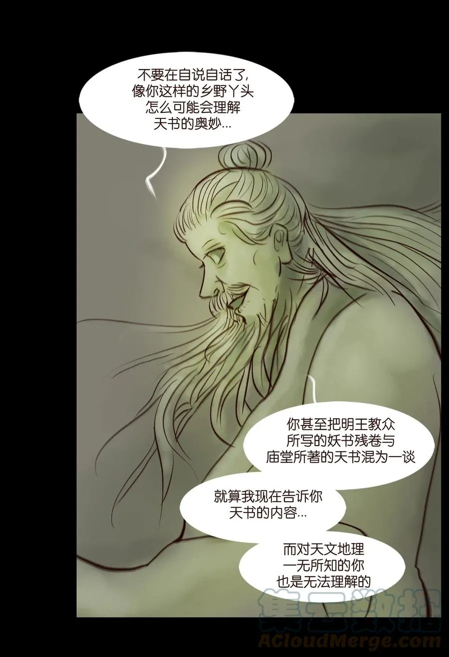 096 朔月 第19页
