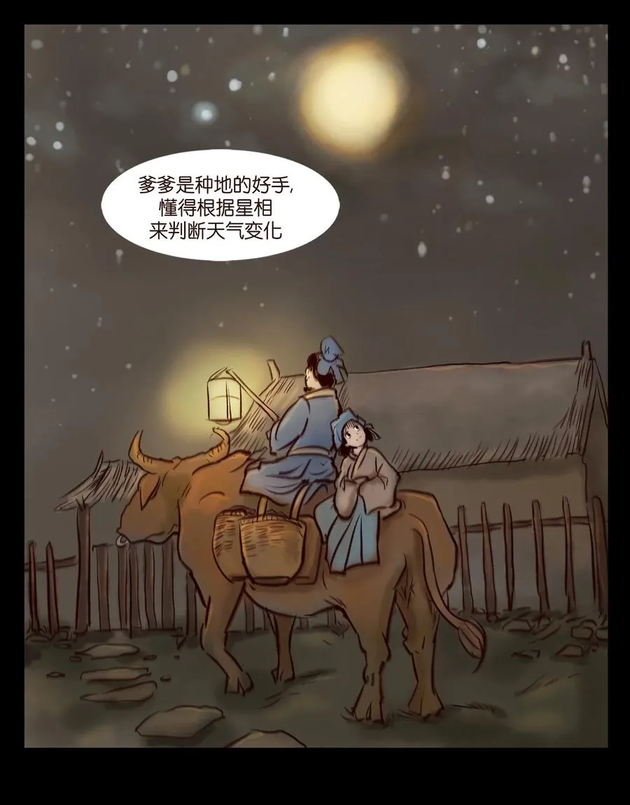 096 朔月 第26页