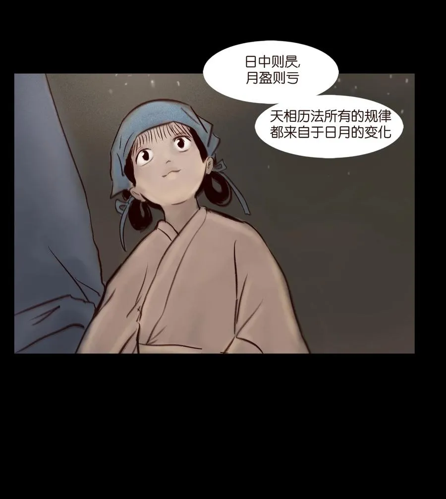 096 朔月 第27页