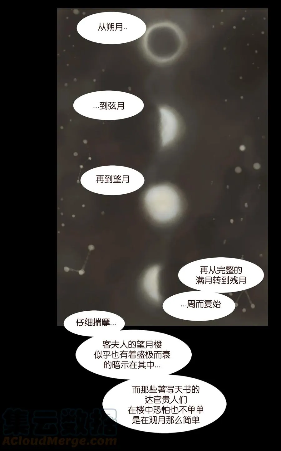 096 朔月 第28页