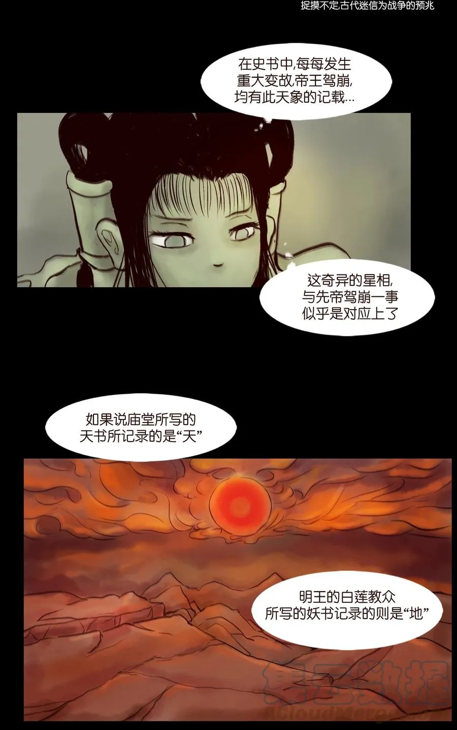 096 朔月 第31页