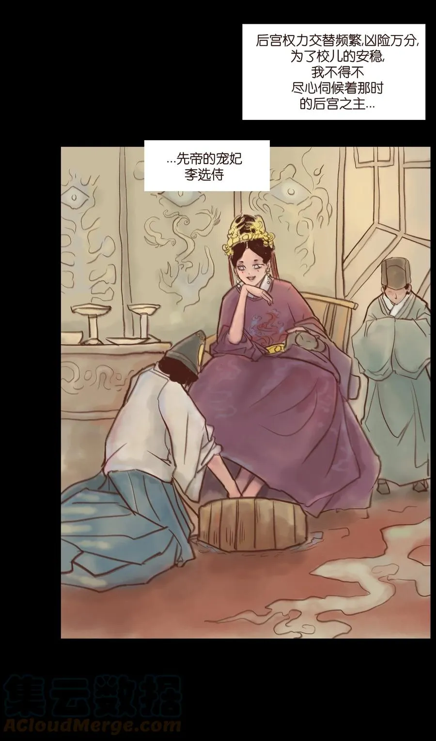 098 枭首 第7页