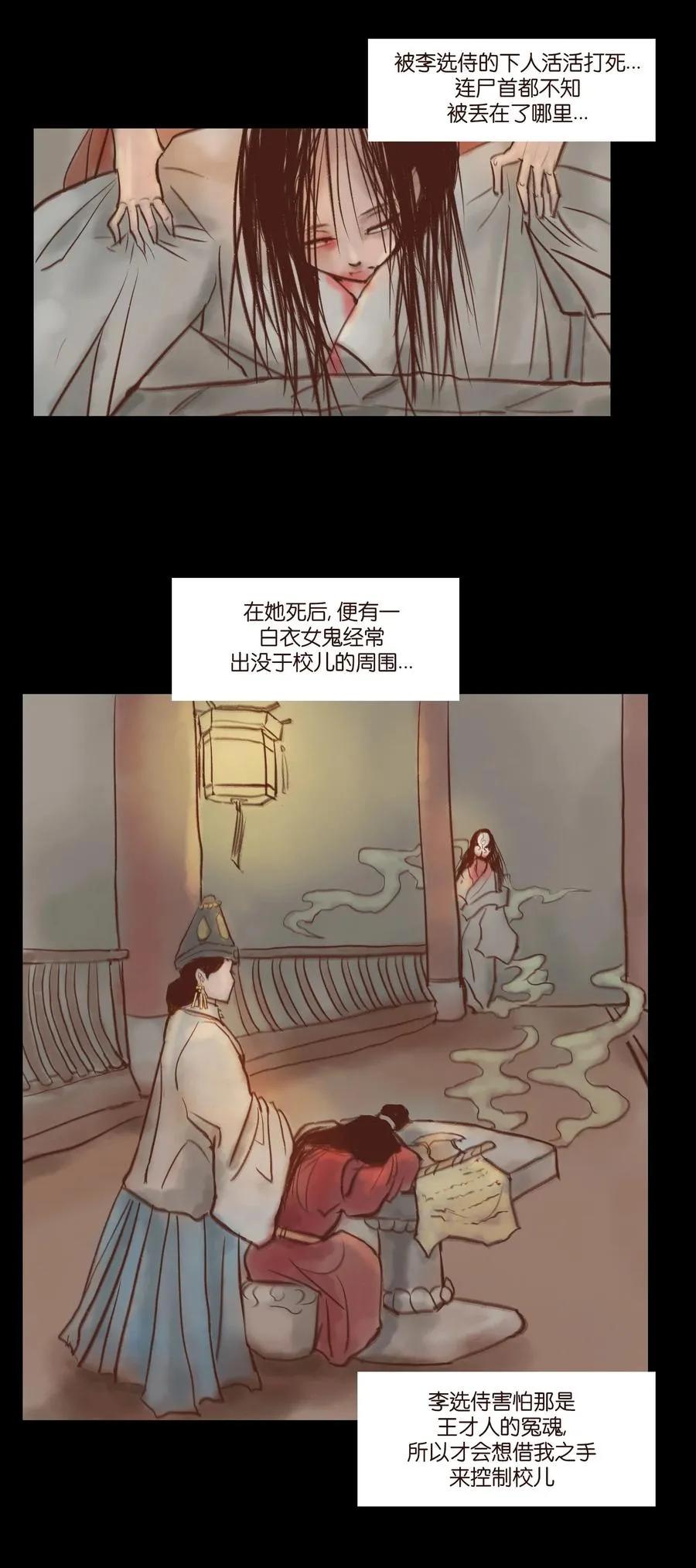 098 枭首 第12页