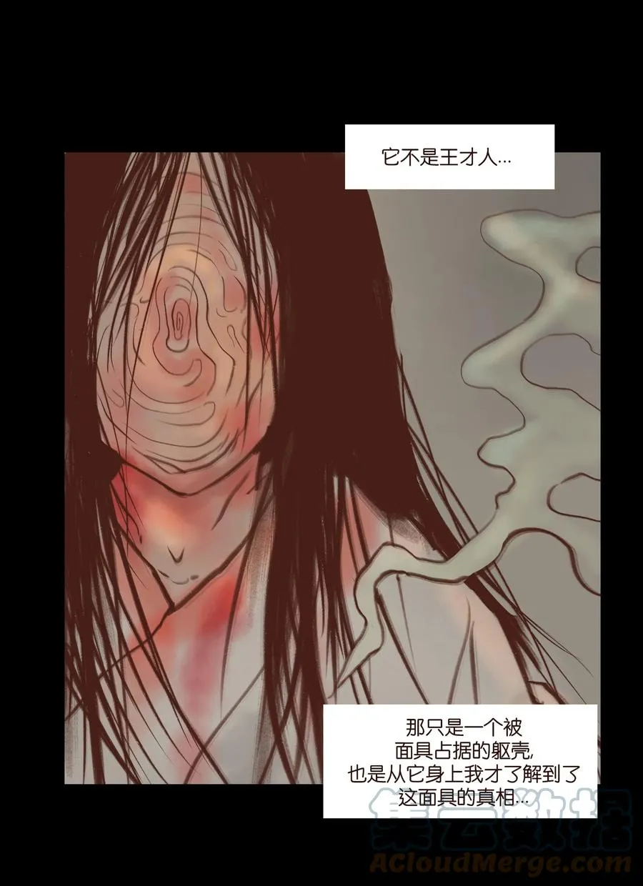 098 枭首 第16页