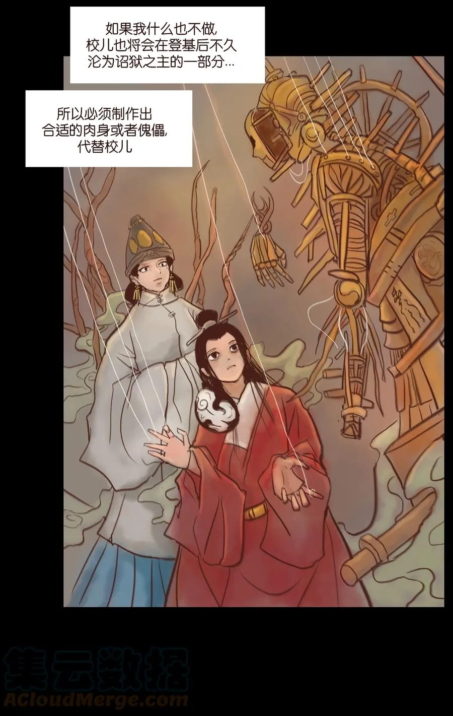 098 枭首 第28页