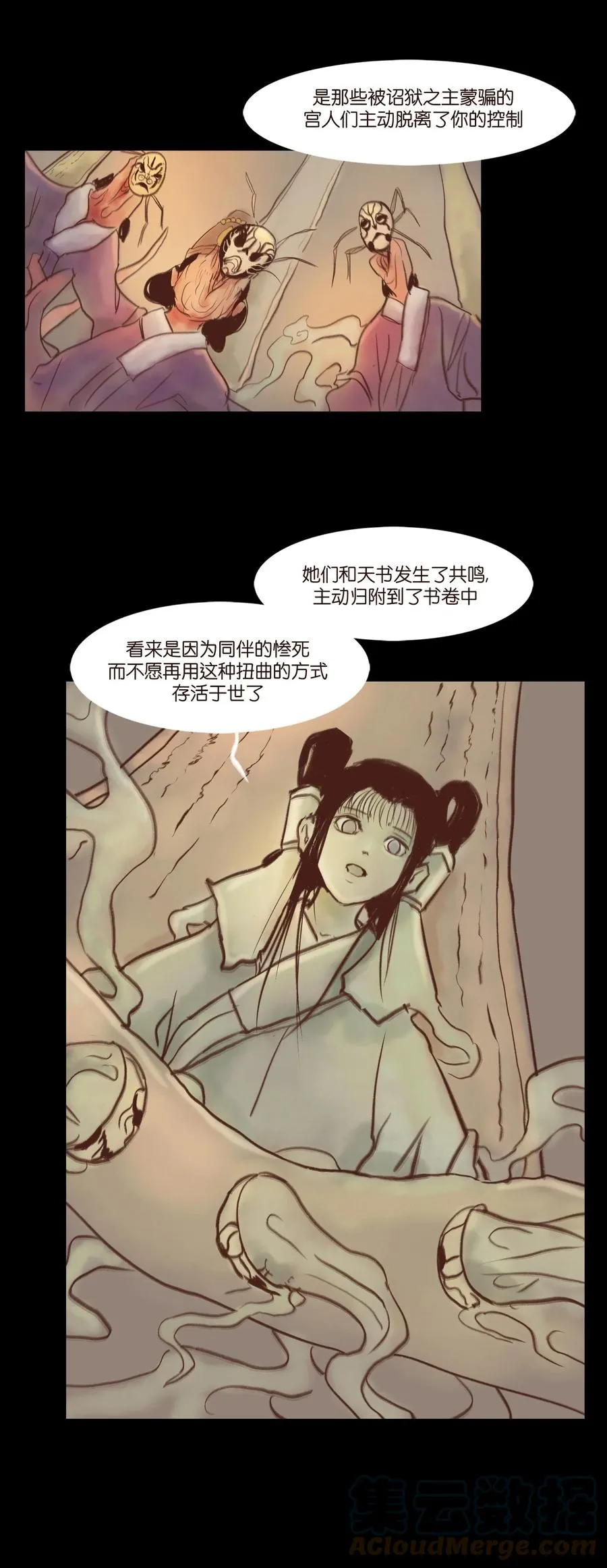 098 枭首 第34页
