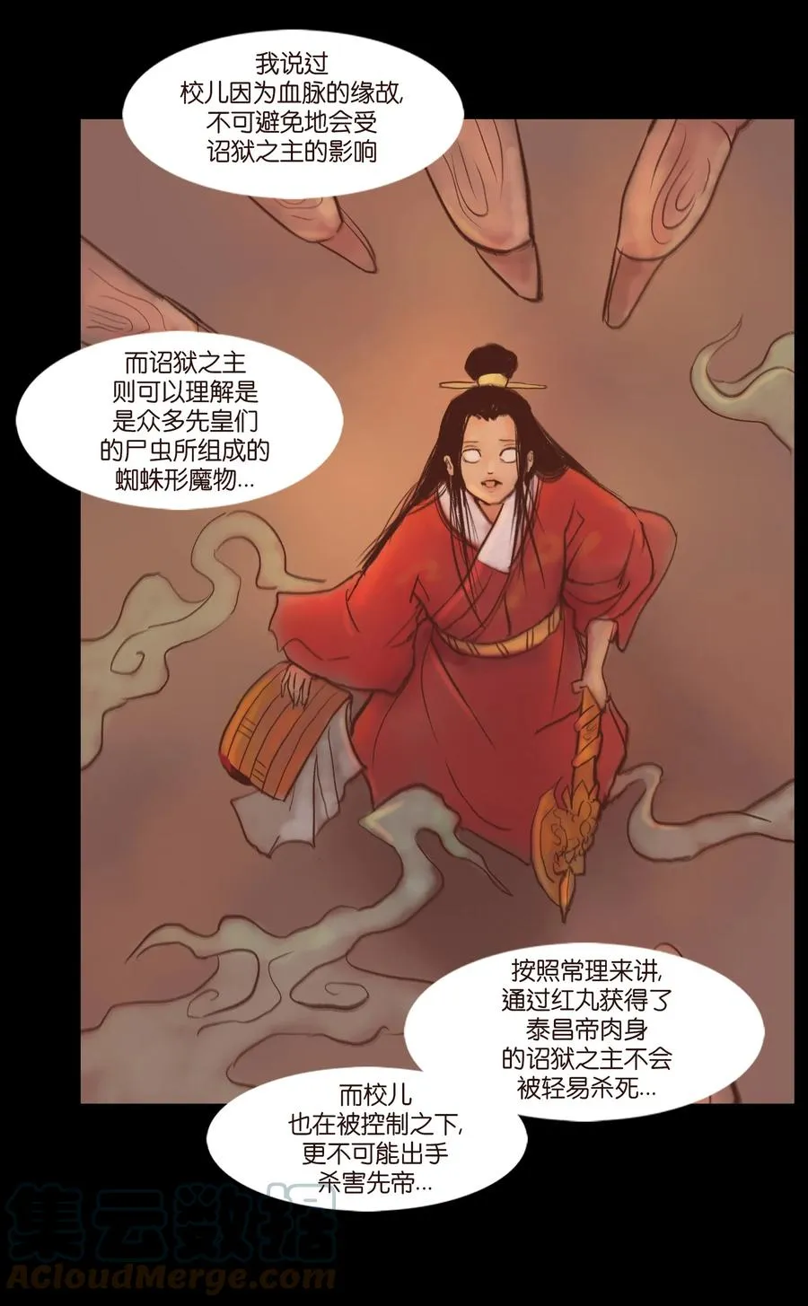 098 枭首 第37页
