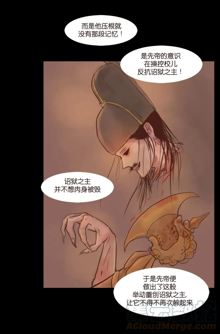 098 枭首 第40页