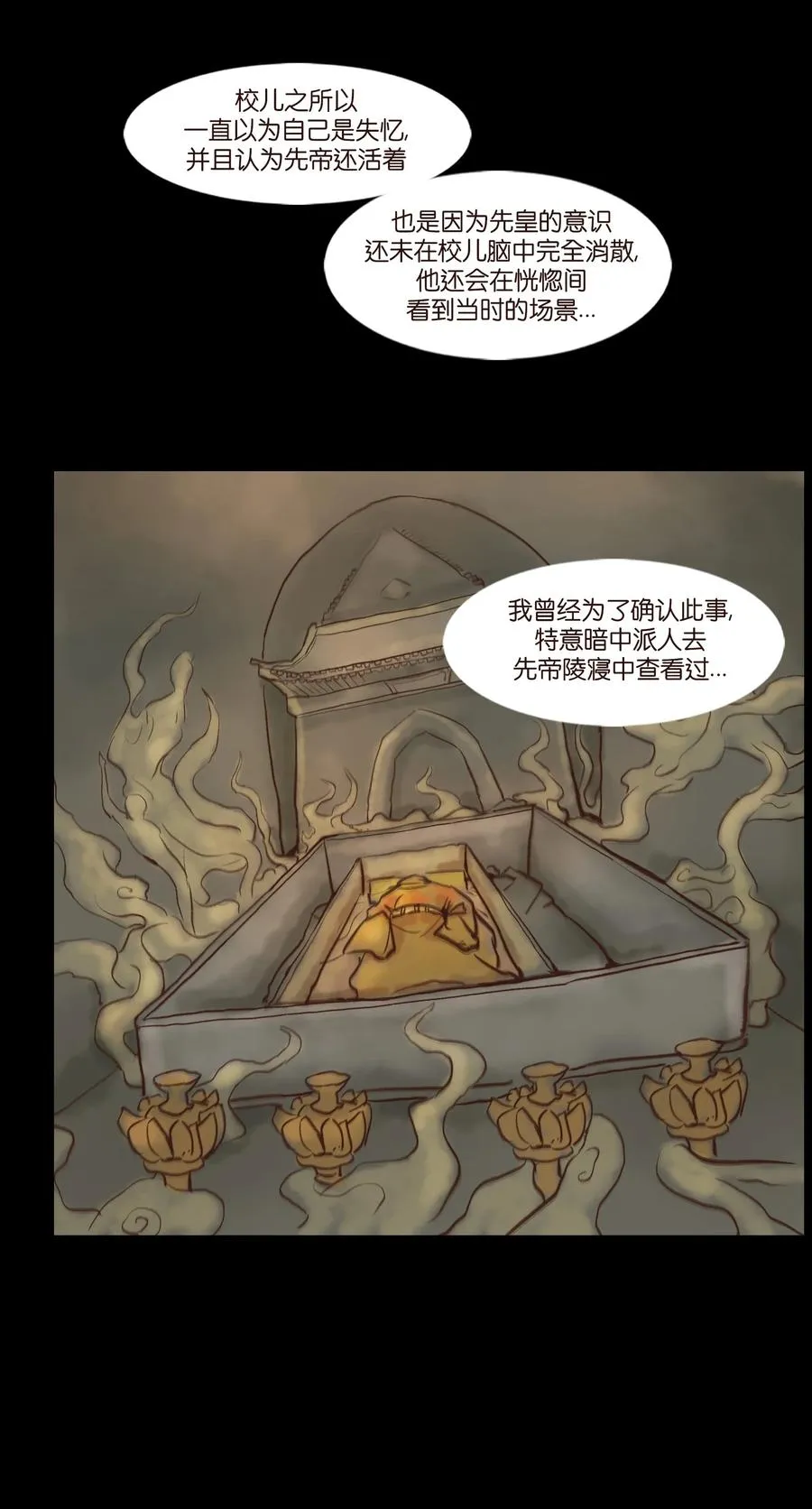 098 枭首 第41页