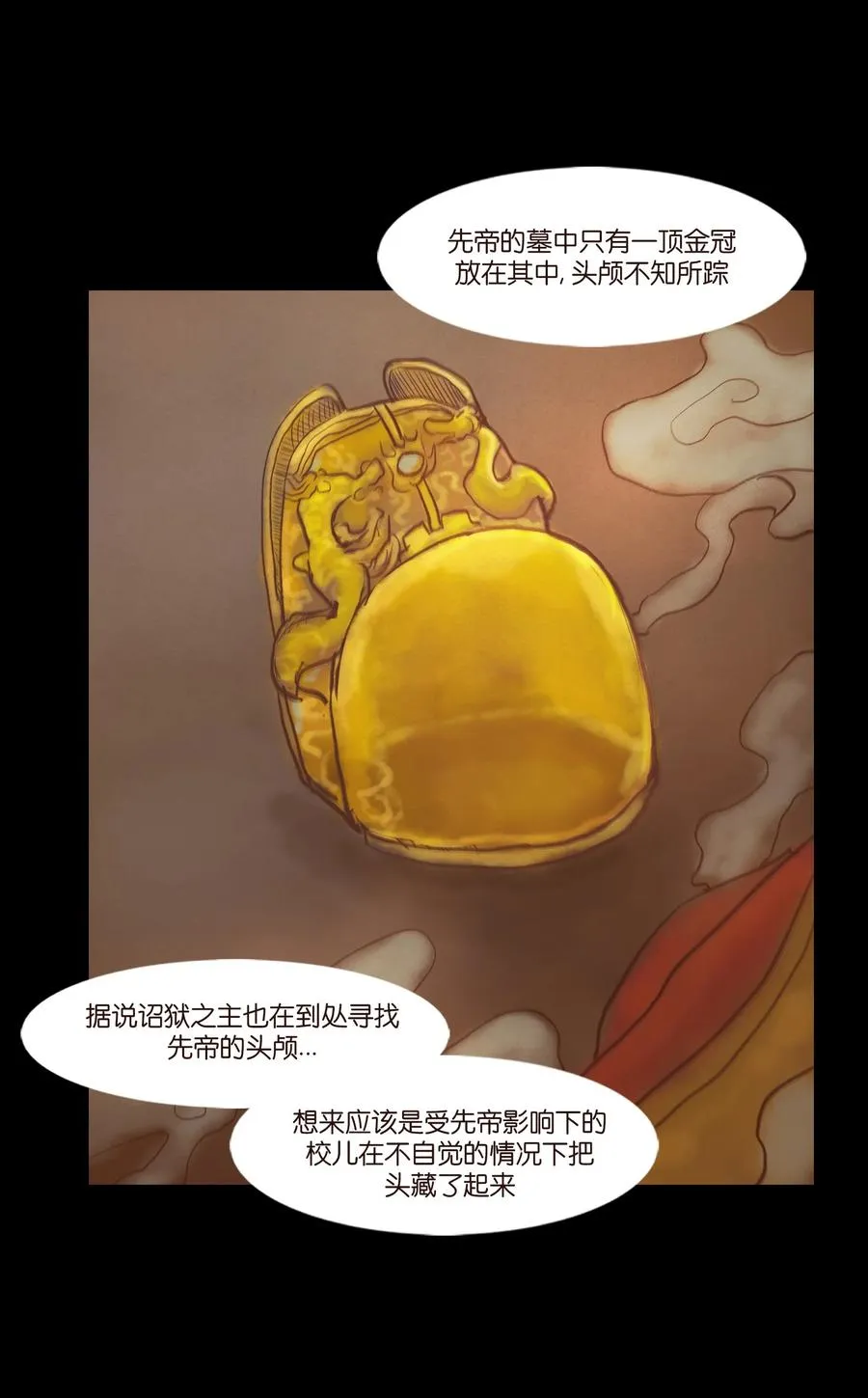 098 枭首 第42页