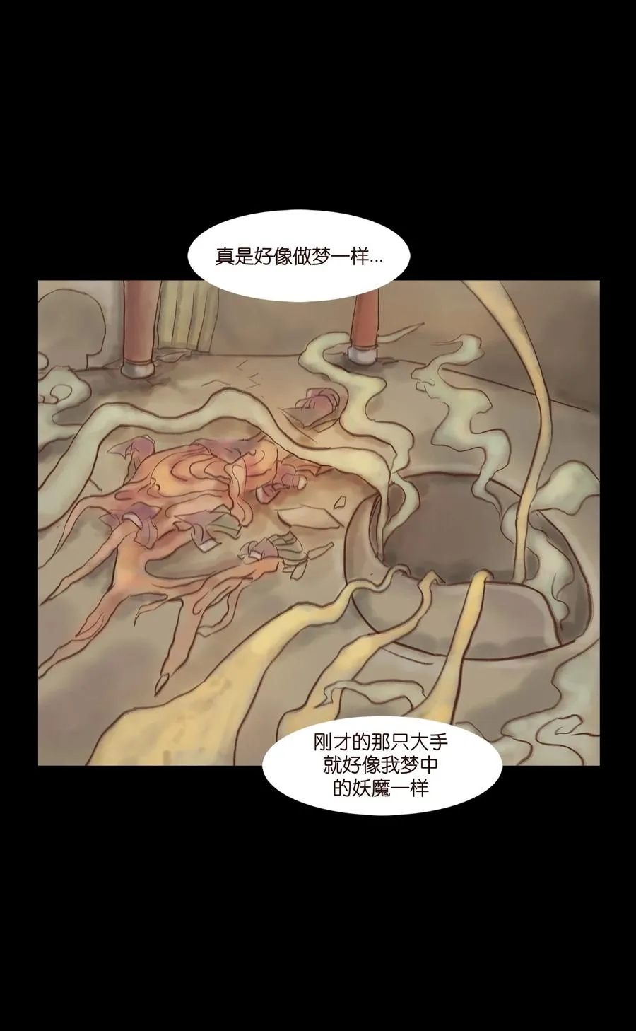 098 枭首 第48页