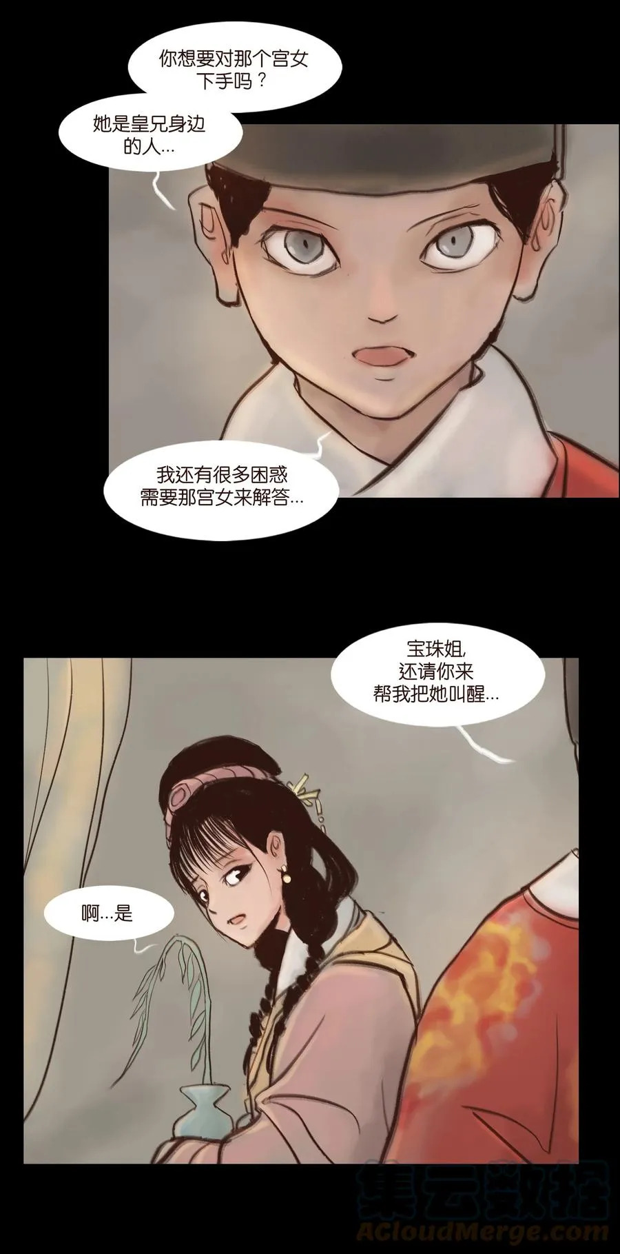 094 幻面 第10页