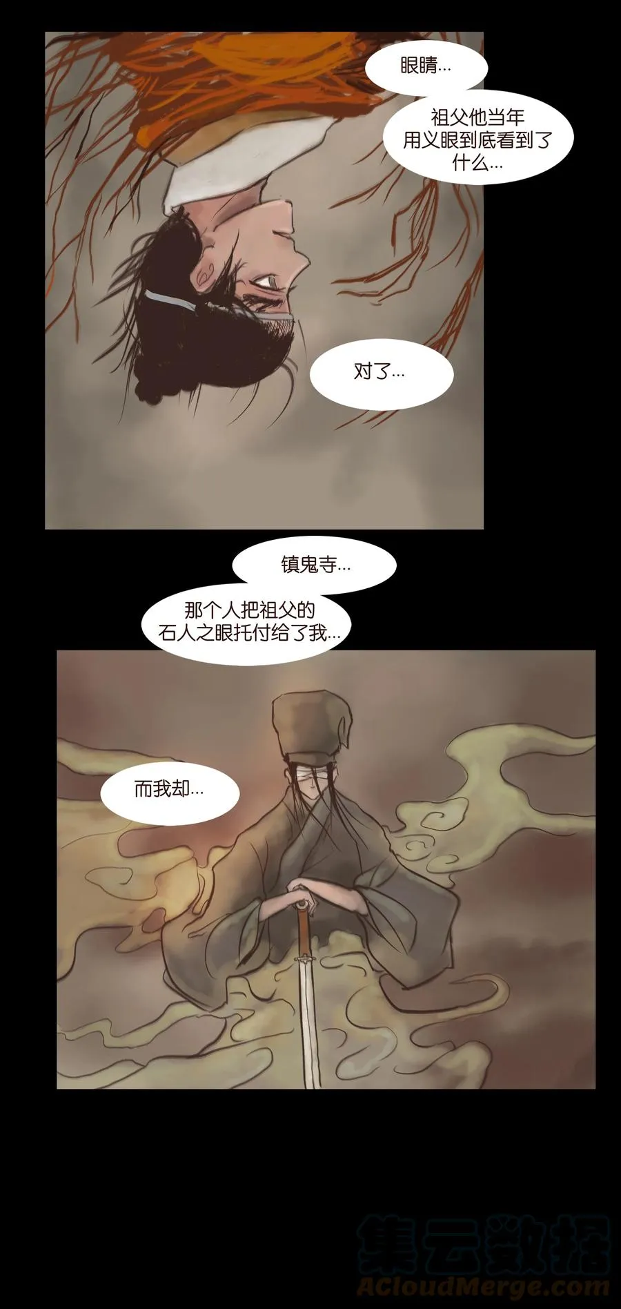 093 心剑 第34页