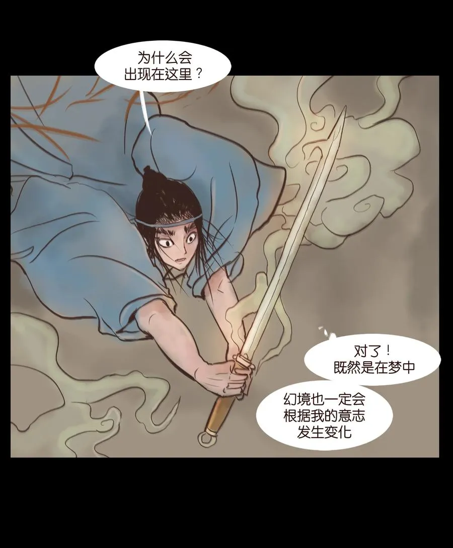093 心剑 第38页