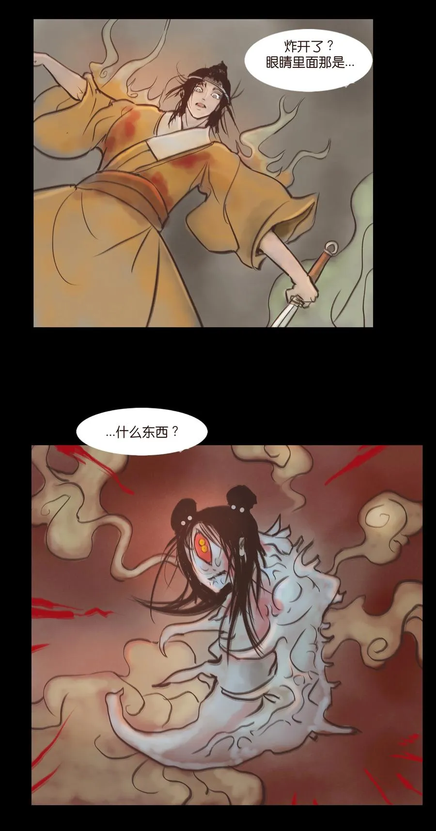 093 心剑 第51页