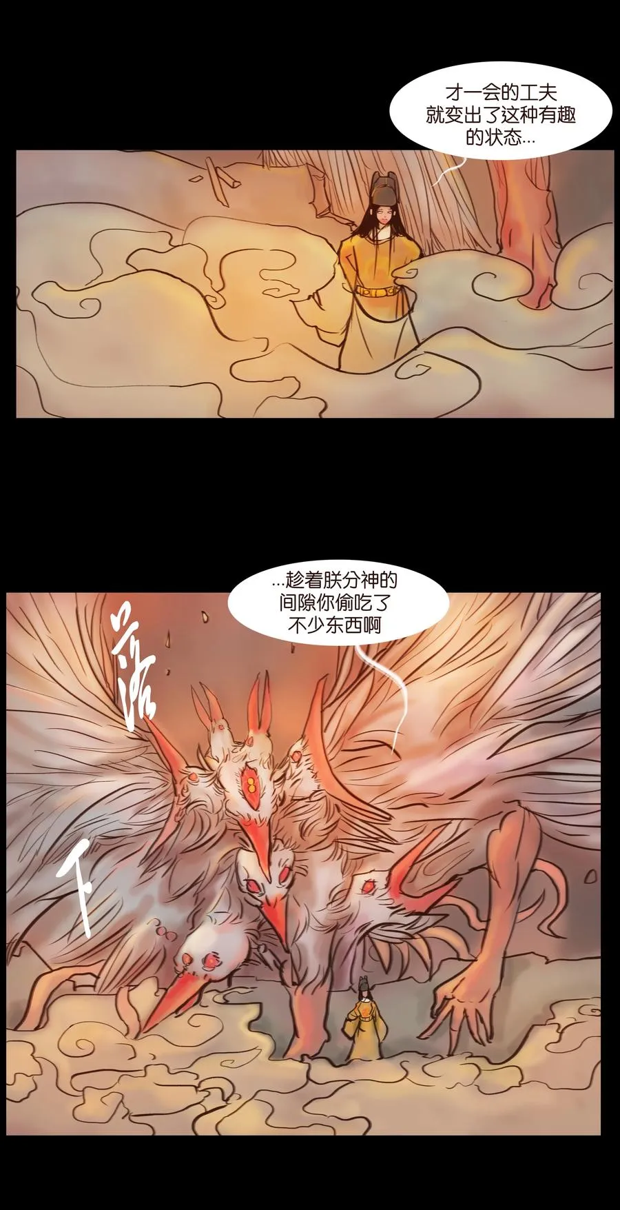 091 恶鬼 第6页