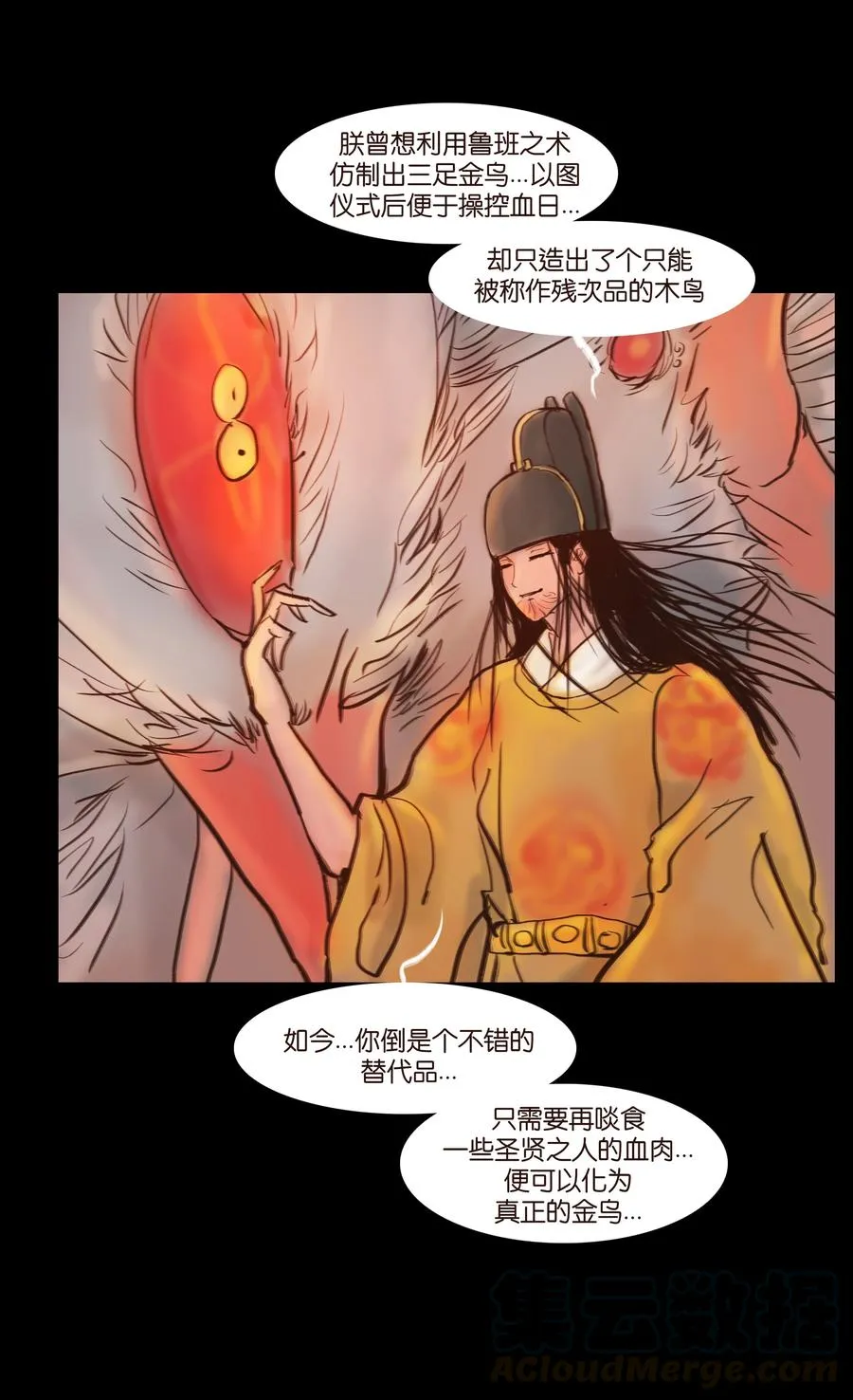 091 恶鬼 第7页