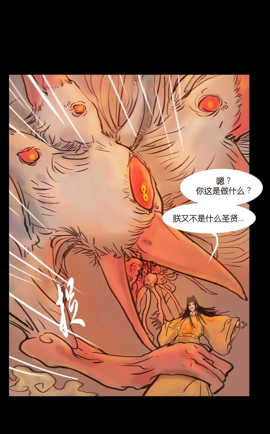 091 恶鬼 第8页