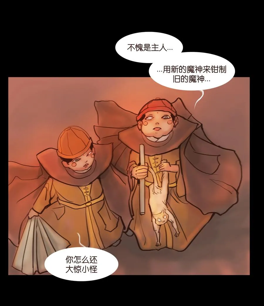 091 恶鬼 第18页