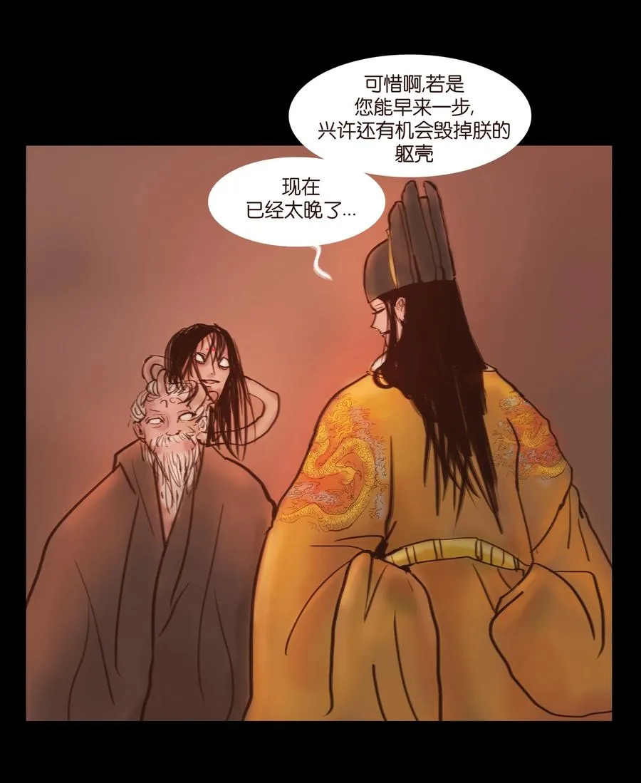 091 恶鬼 第29页