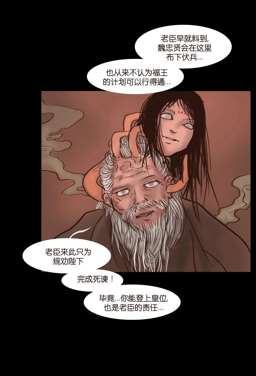 091 恶鬼 第30页
