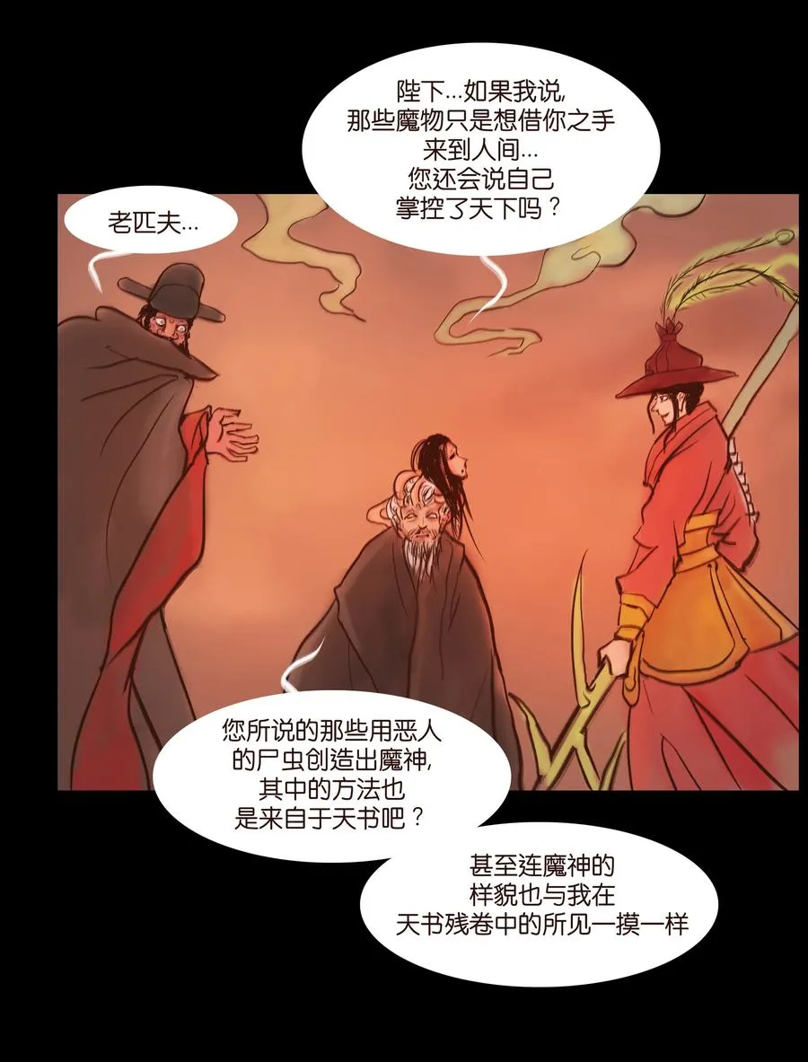 091 恶鬼 第35页
