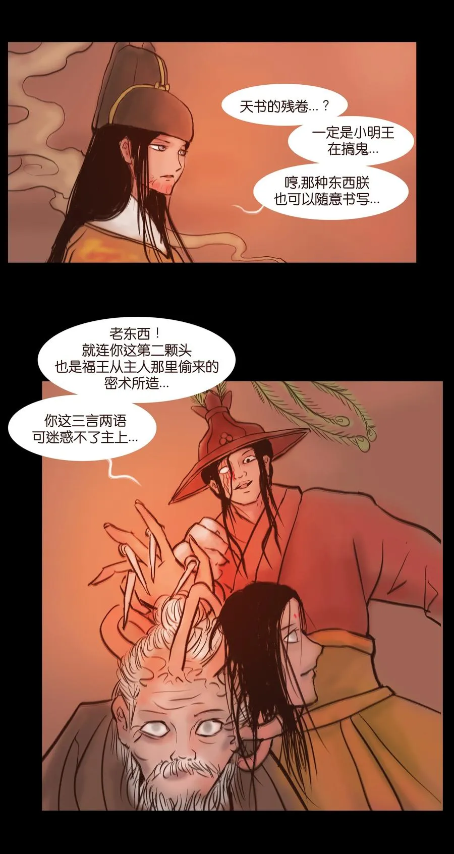 091 恶鬼 第36页
