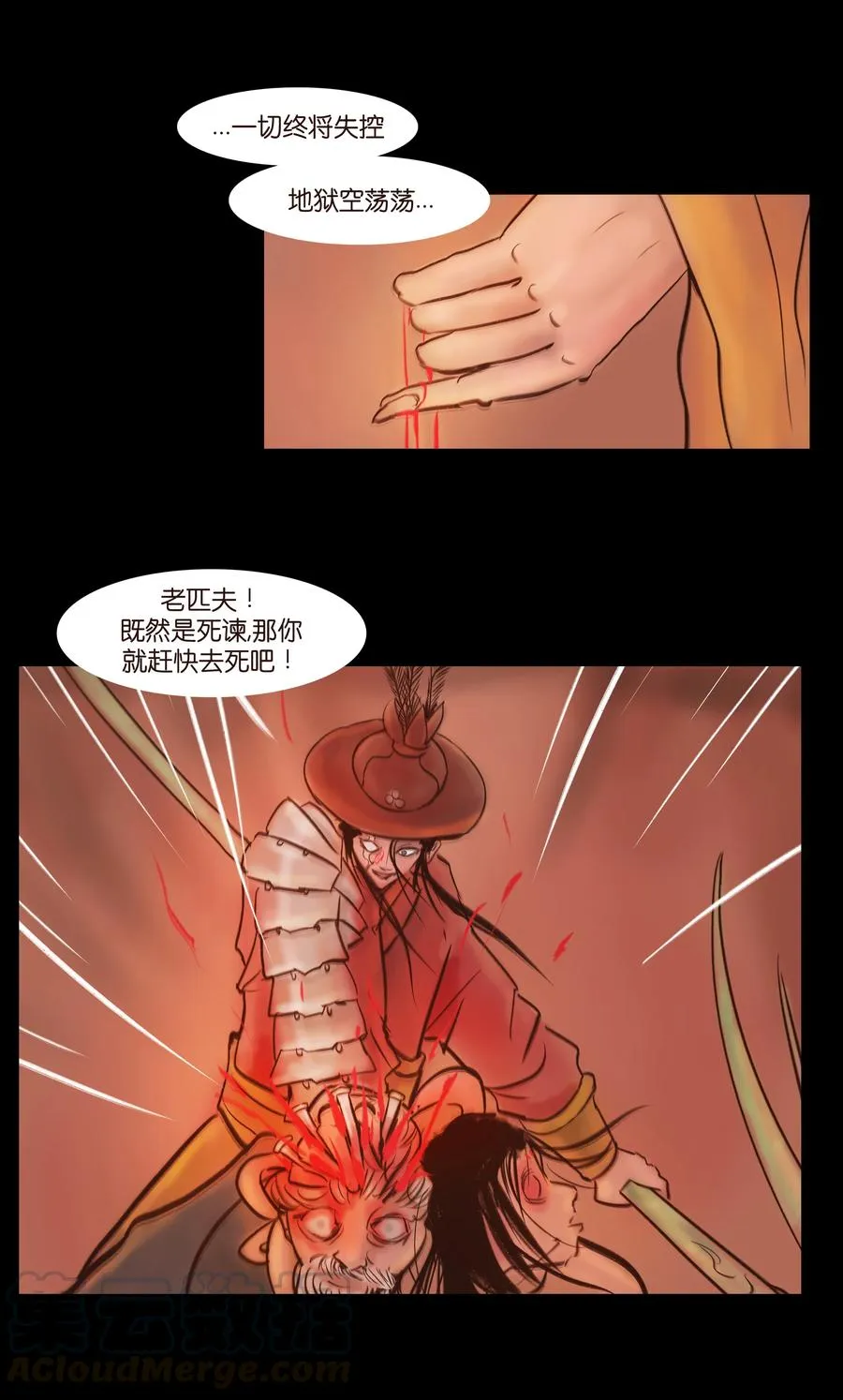 091 恶鬼 第40页