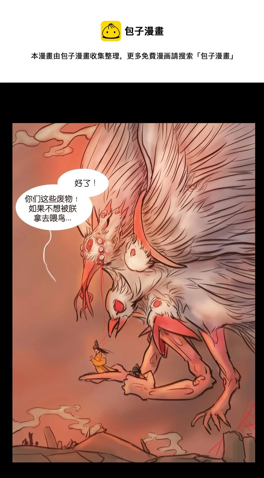 091 恶鬼 第50页
