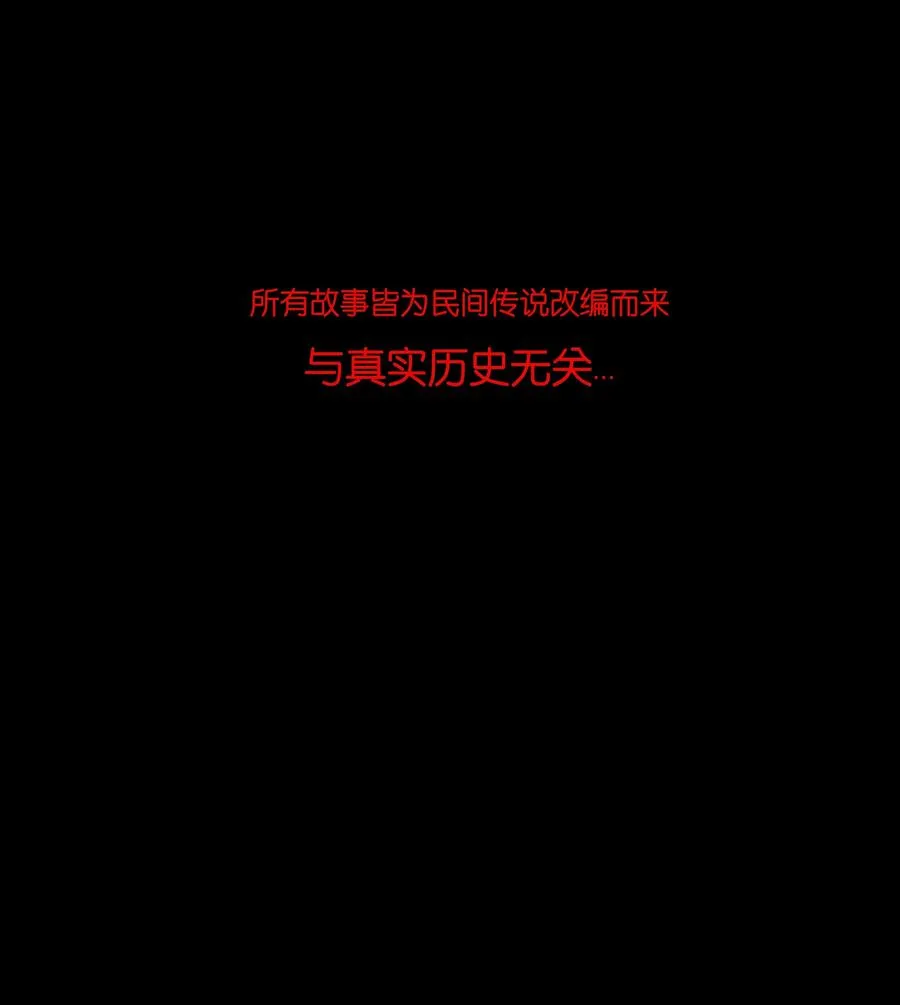 091 恶鬼 第53页