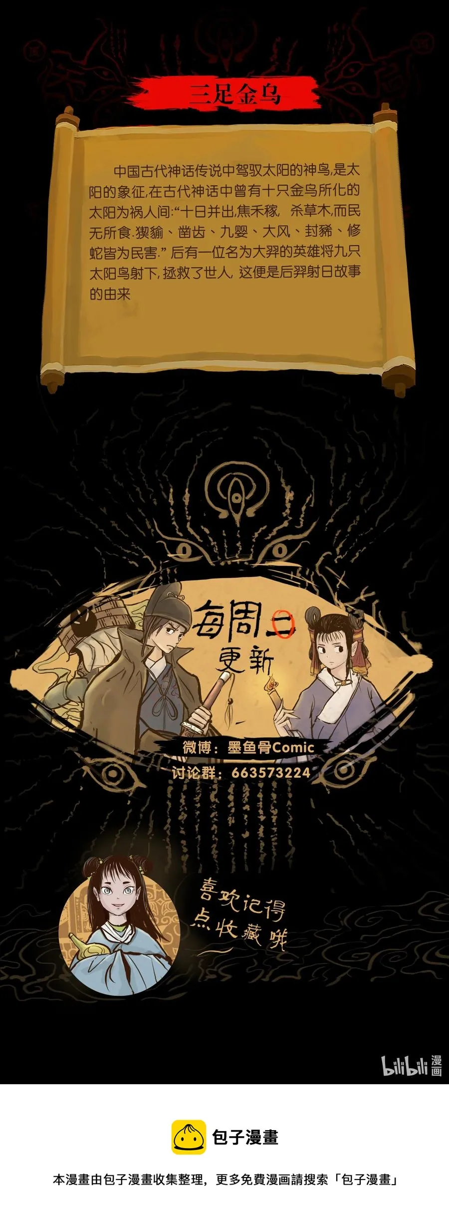 091 恶鬼 第54页