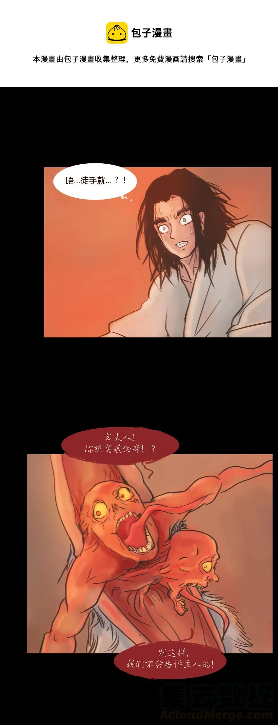 090 反骨 第28页