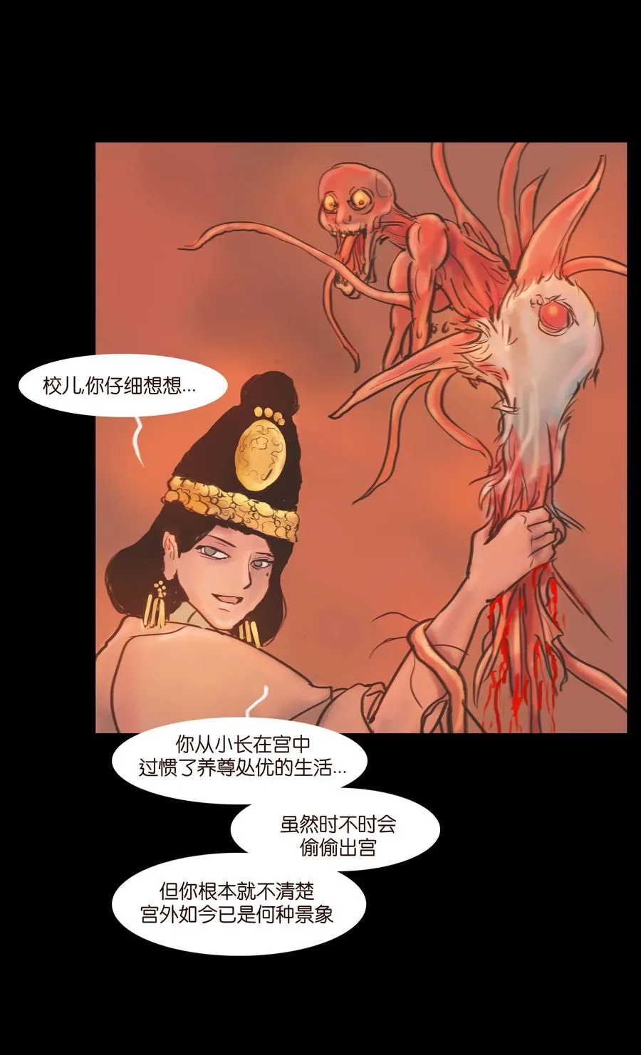 090 反骨 第29页
