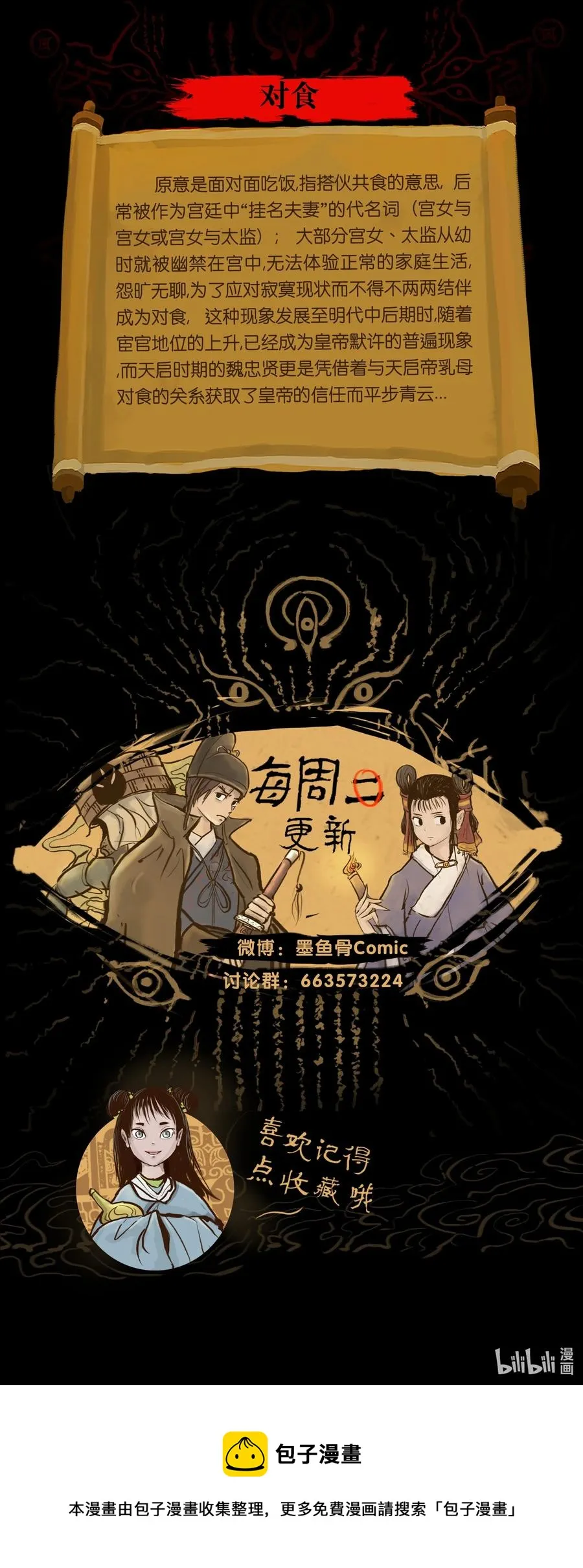 090 反骨 第57页