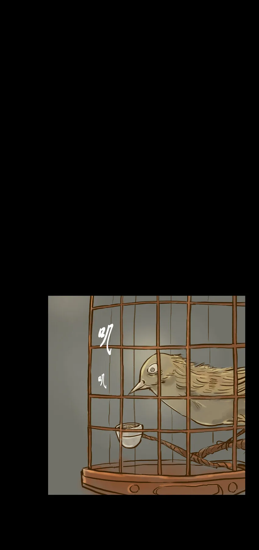 003 枯井 第16页