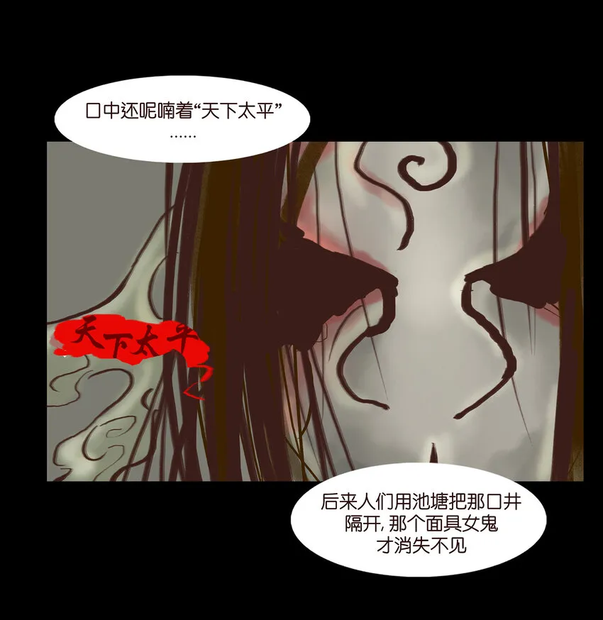 003 枯井 第37页
