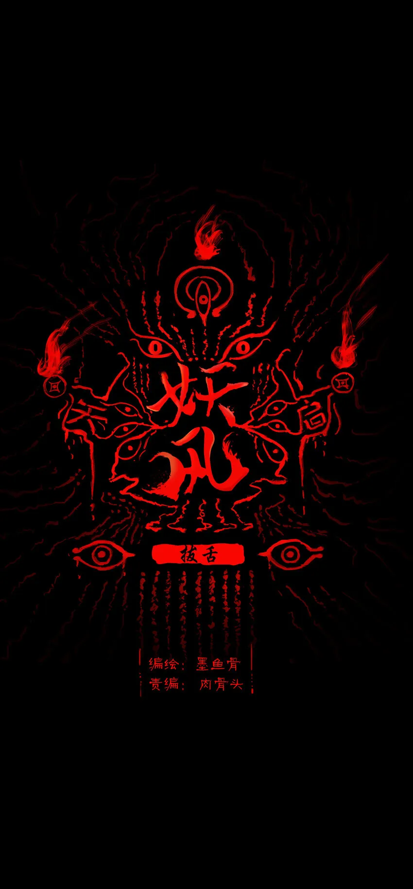 004 拔舌 第1页